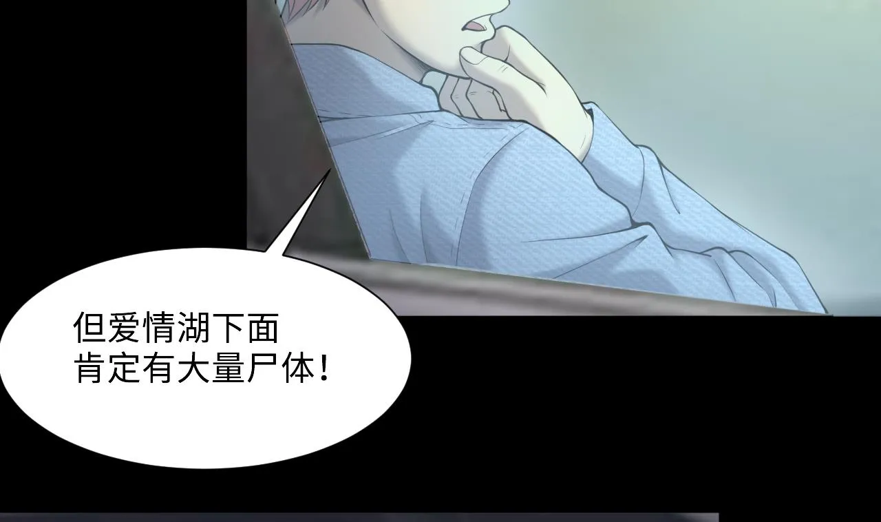 第410话 半日红 2 第26页