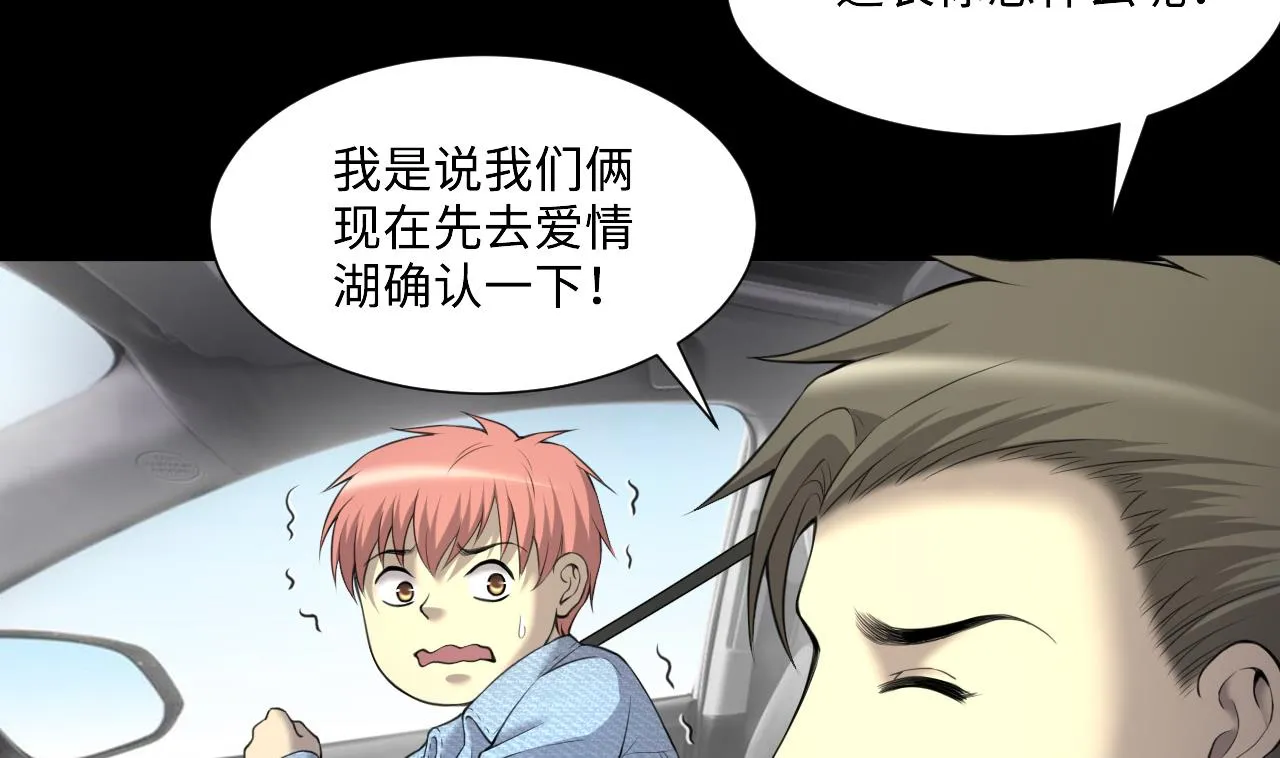 第410话 半日红 2 第38页