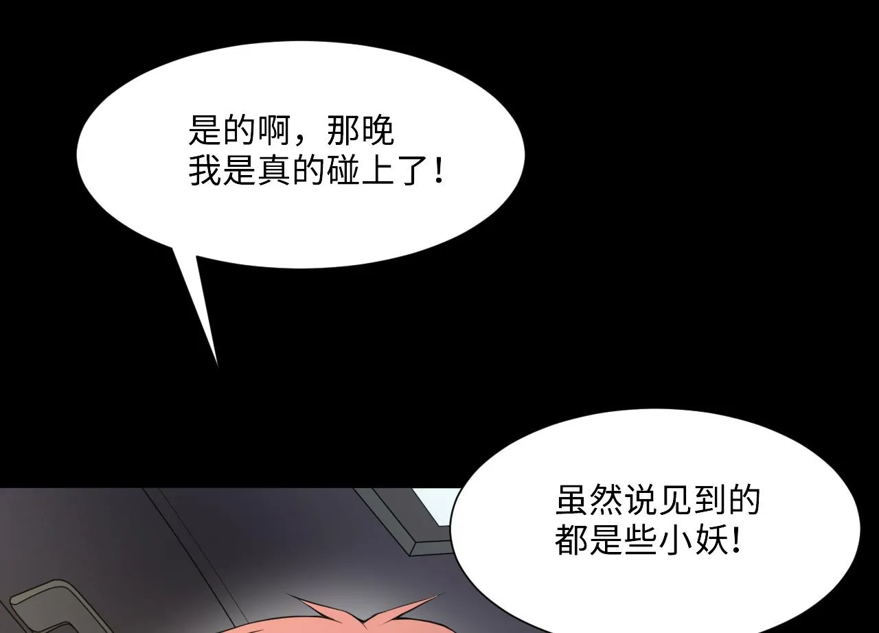 第410话 半日红 2 第46页