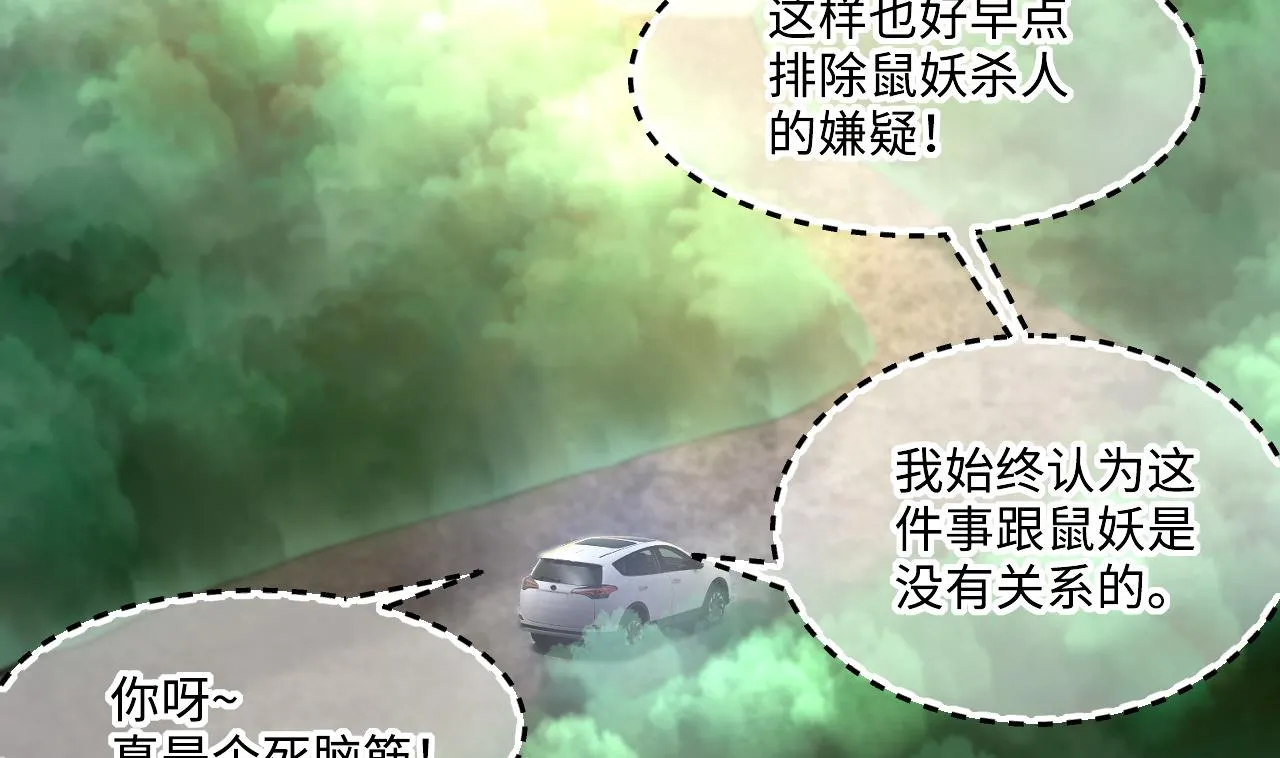 第410话 半日红 2 第52页