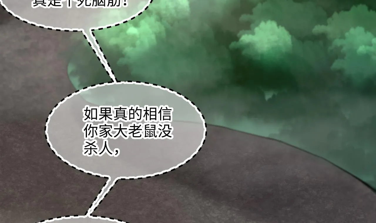 第410话 半日红 2 第53页