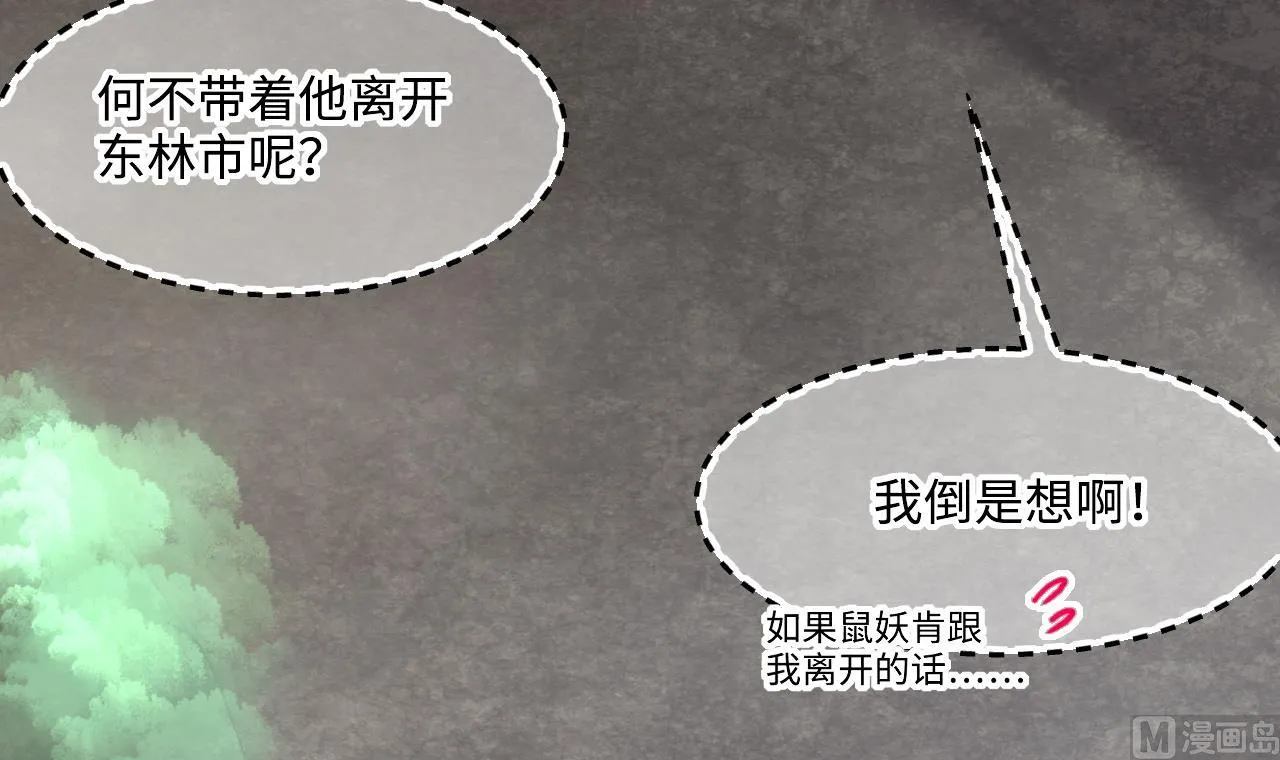 第410话 半日红 2 第54页