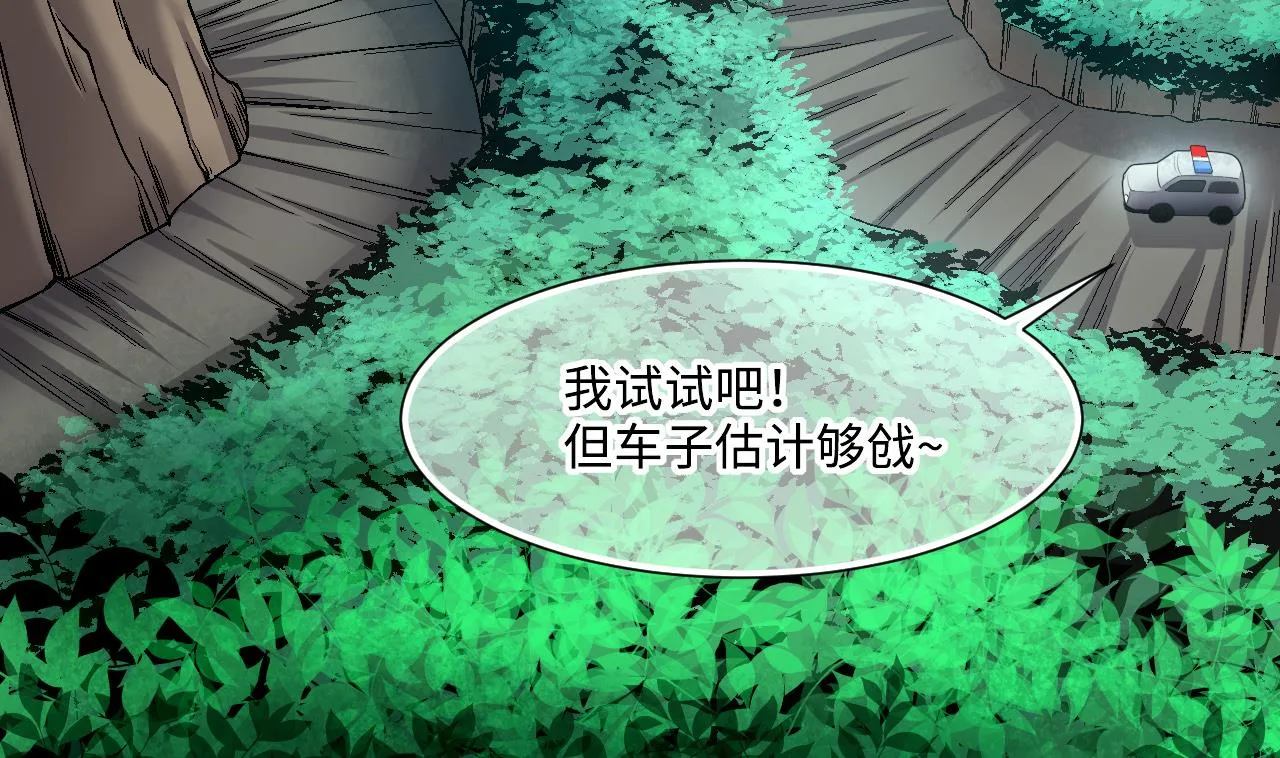 第411话 半日红 3 第7页