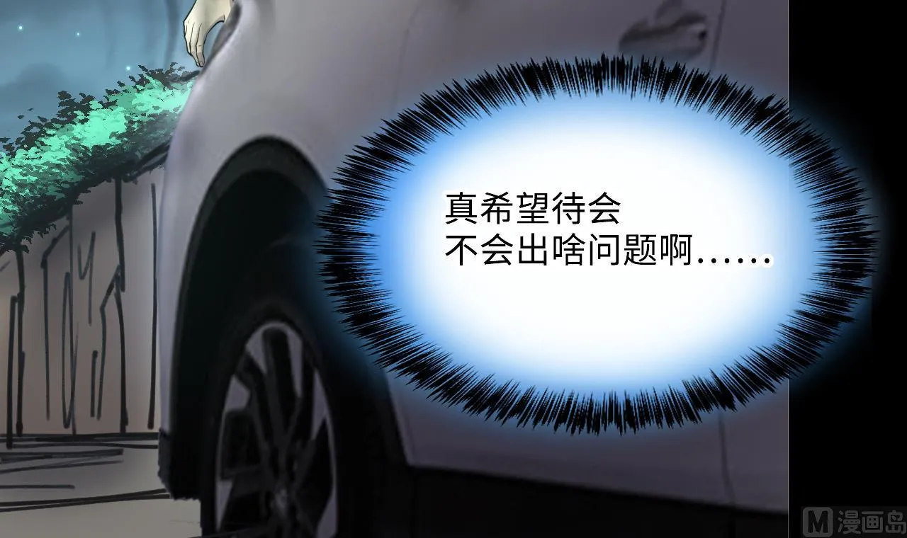 第411话 半日红 3 第12页
