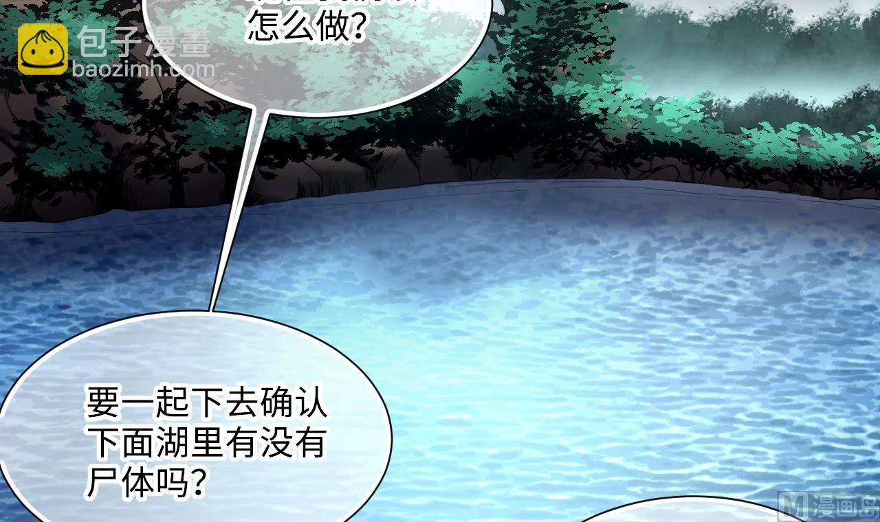 第411话 半日红 3 第15页