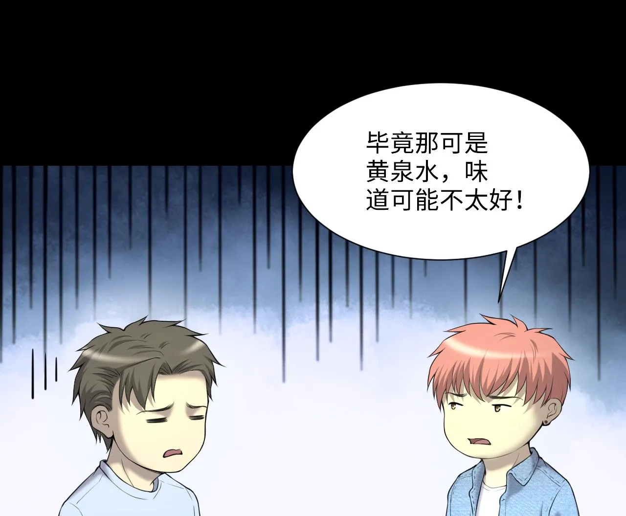 第411话 半日红 3 第20页