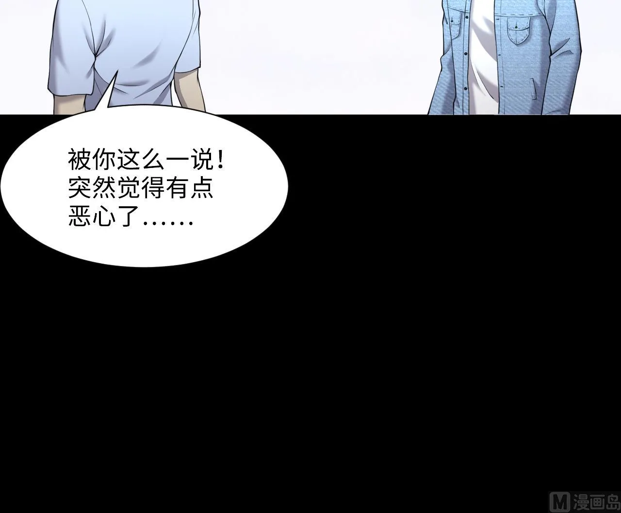 第411话 半日红 3 第21页