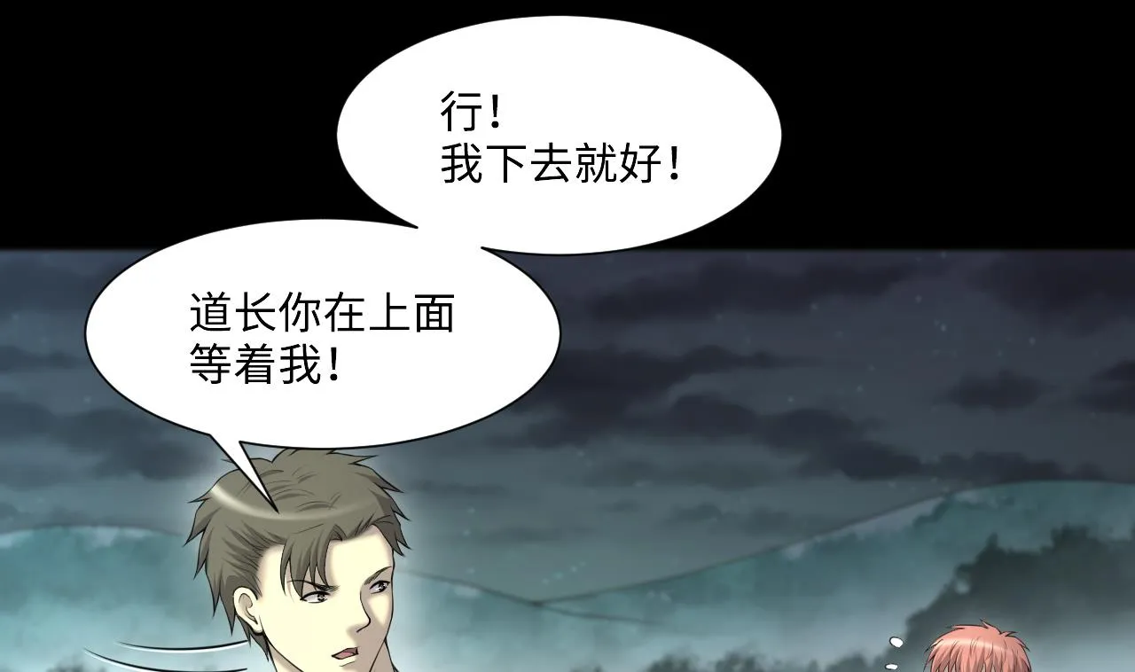 第411话 半日红 3 第22页