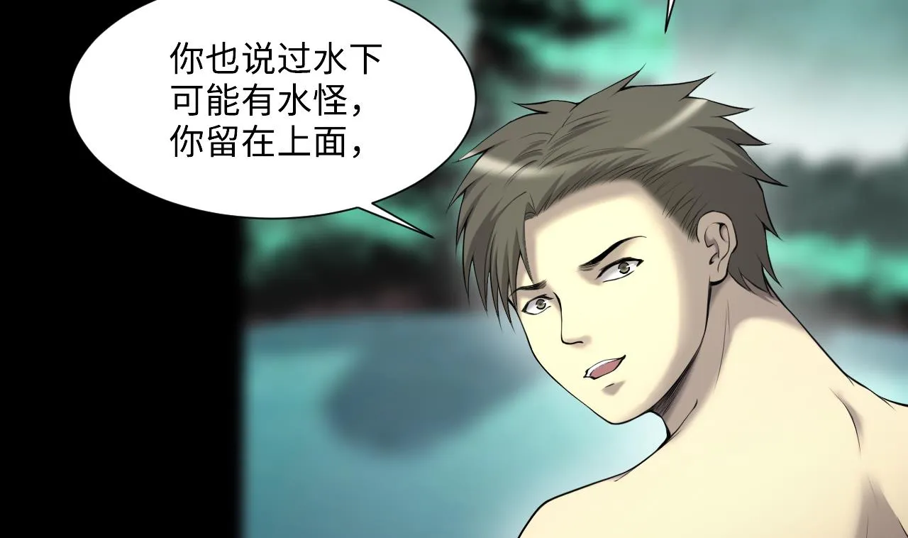 第411话 半日红 3 第25页