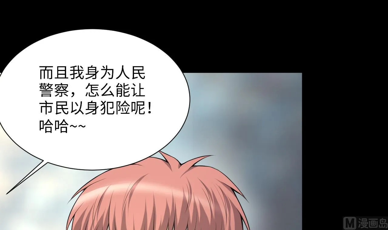 第411话 半日红 3 第27页