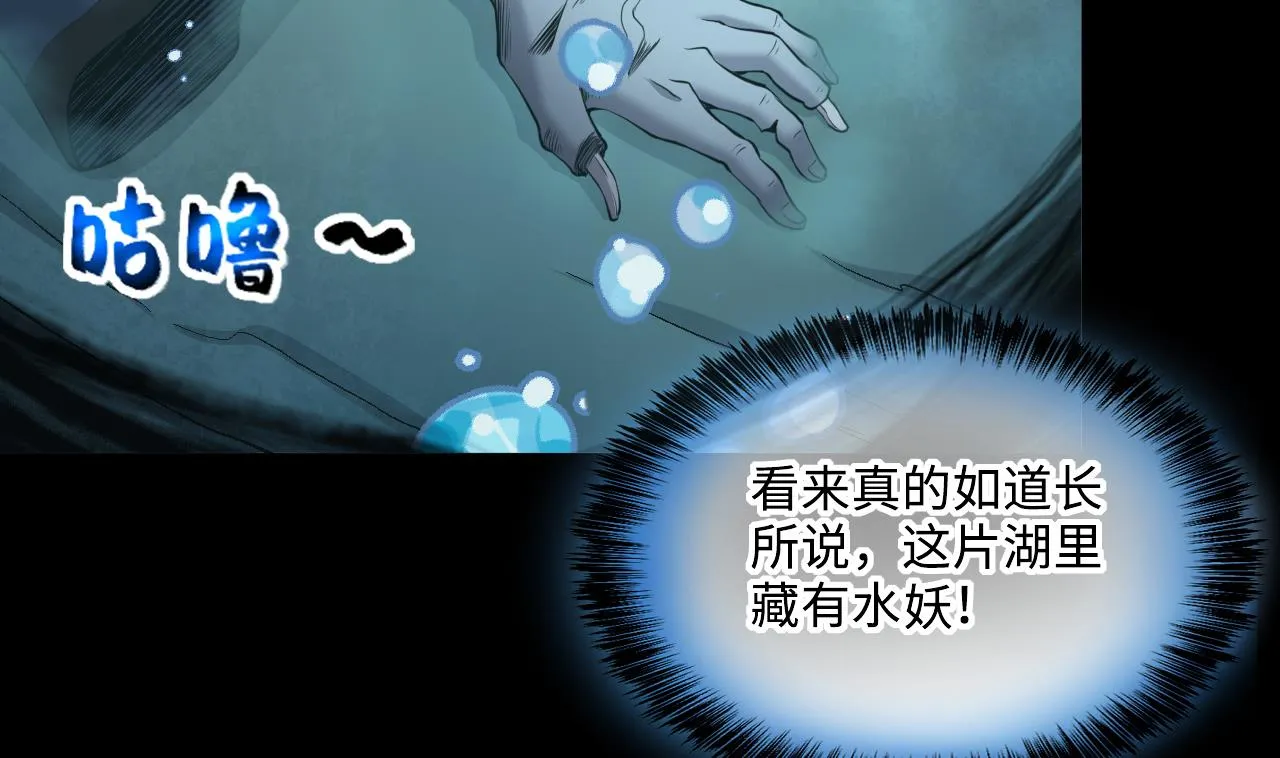 第411话 半日红 3 第50页