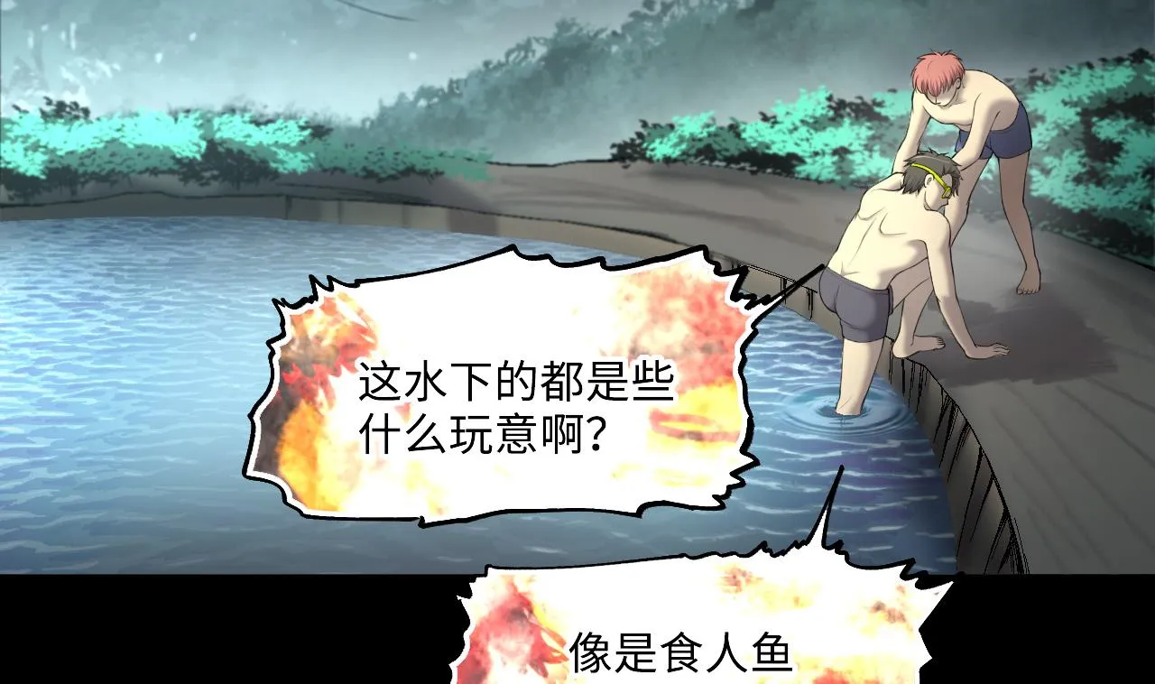 第412话 半日红 4 第44页