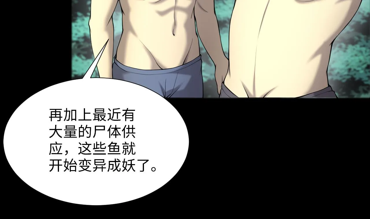第412话 半日红 4 第47页