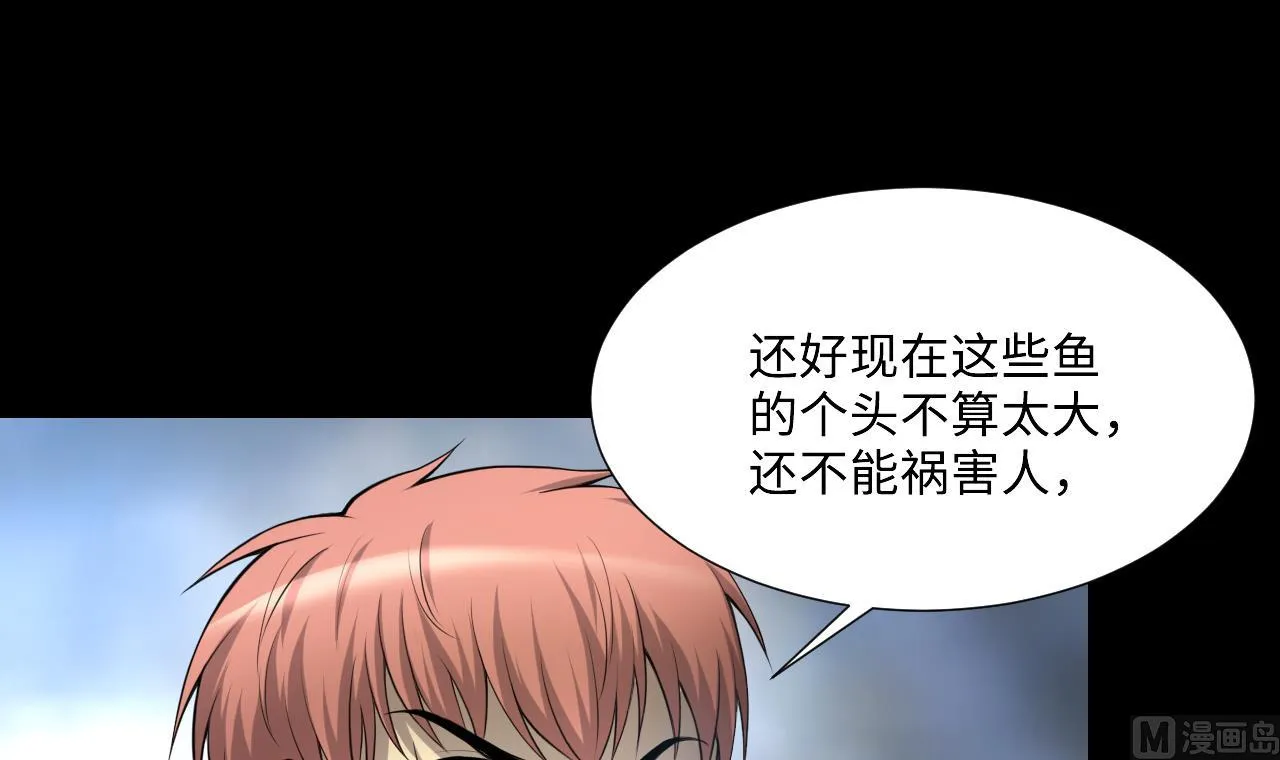 第412话 半日红 4 第48页