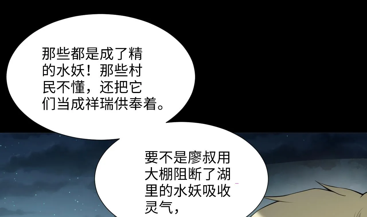 第412话 半日红 4 第55页