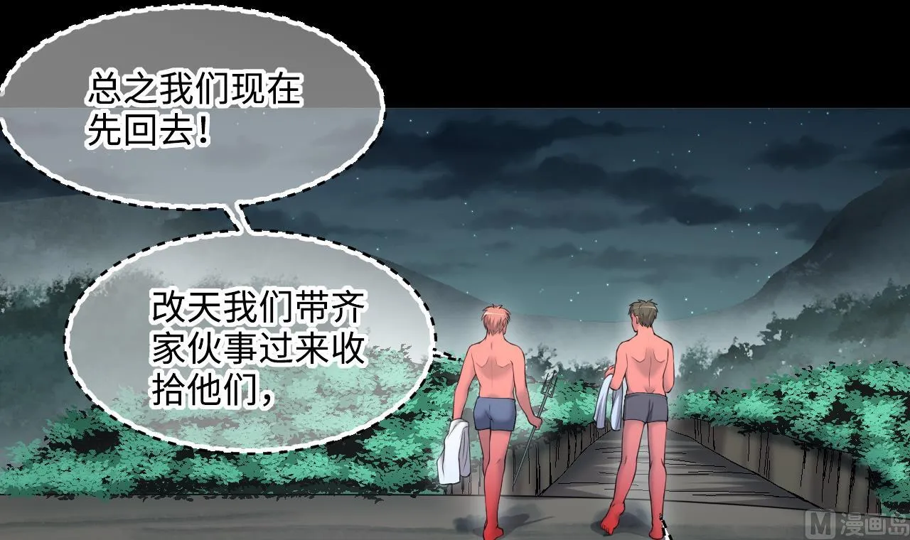 第412话 半日红 4 第60页