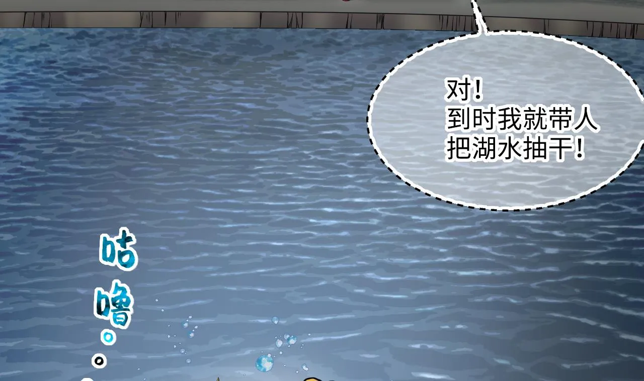 第412话 半日红 4 第61页