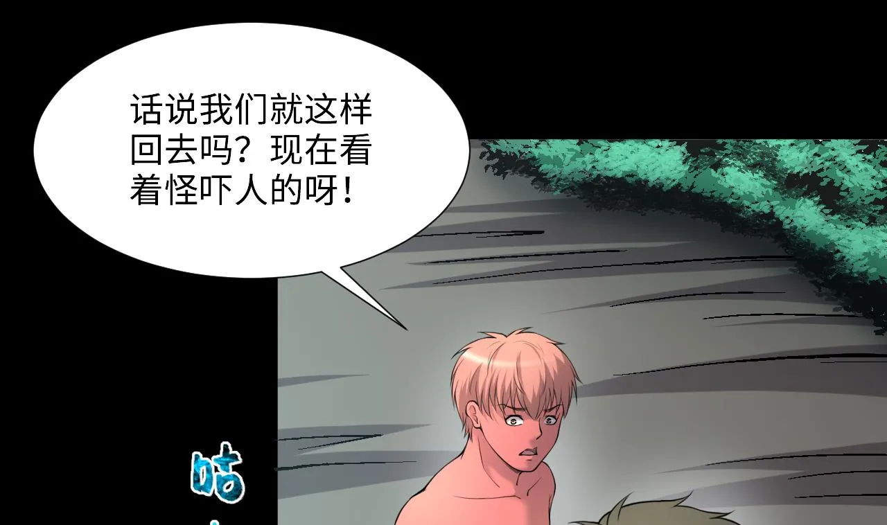 第412话 半日红 4 第64页