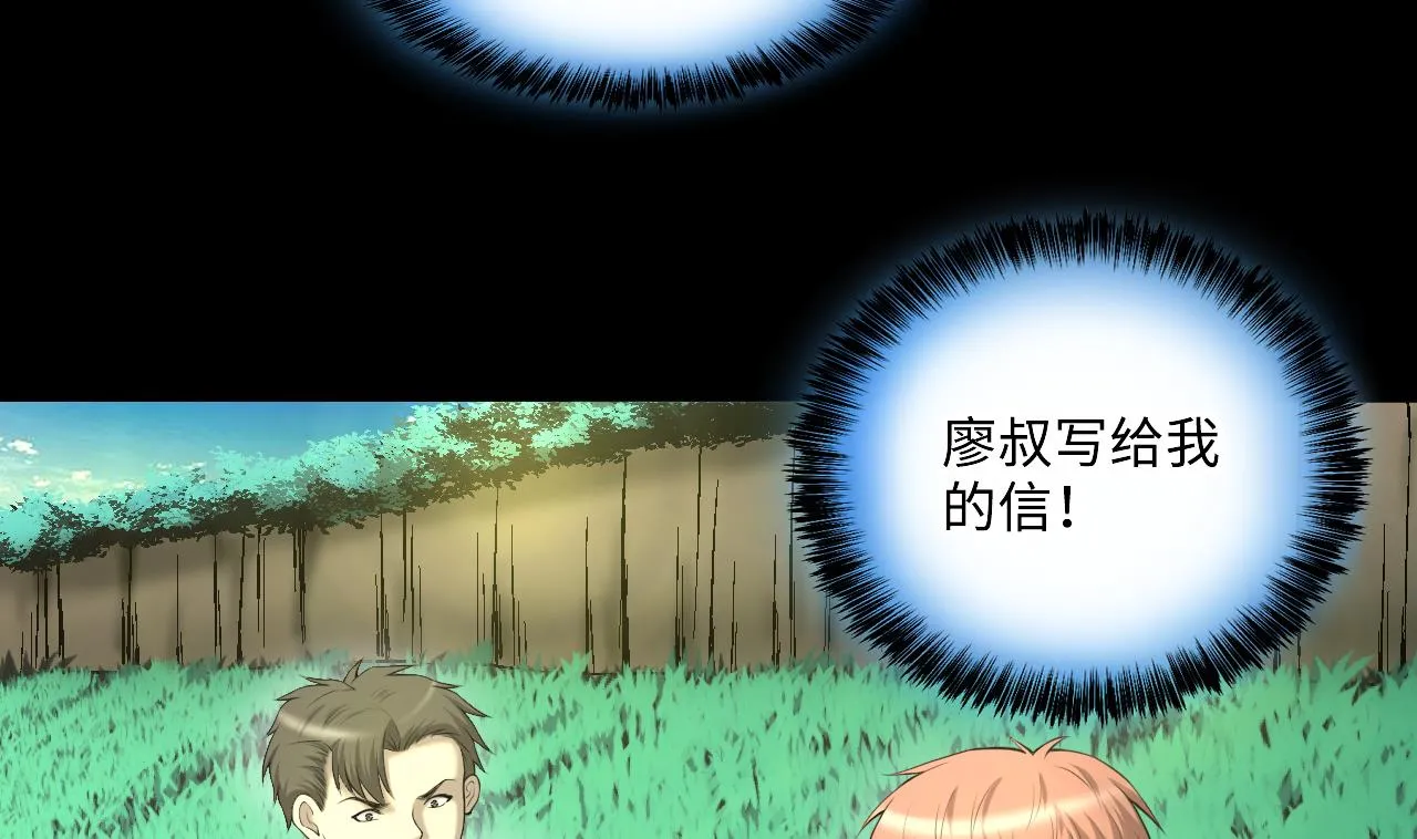 第415话 廖叔的信 1 第14页