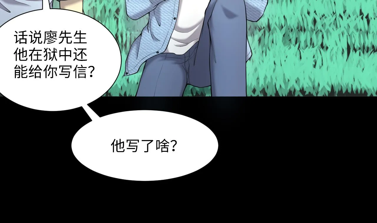 第416话 廖叔的信 2 第20页