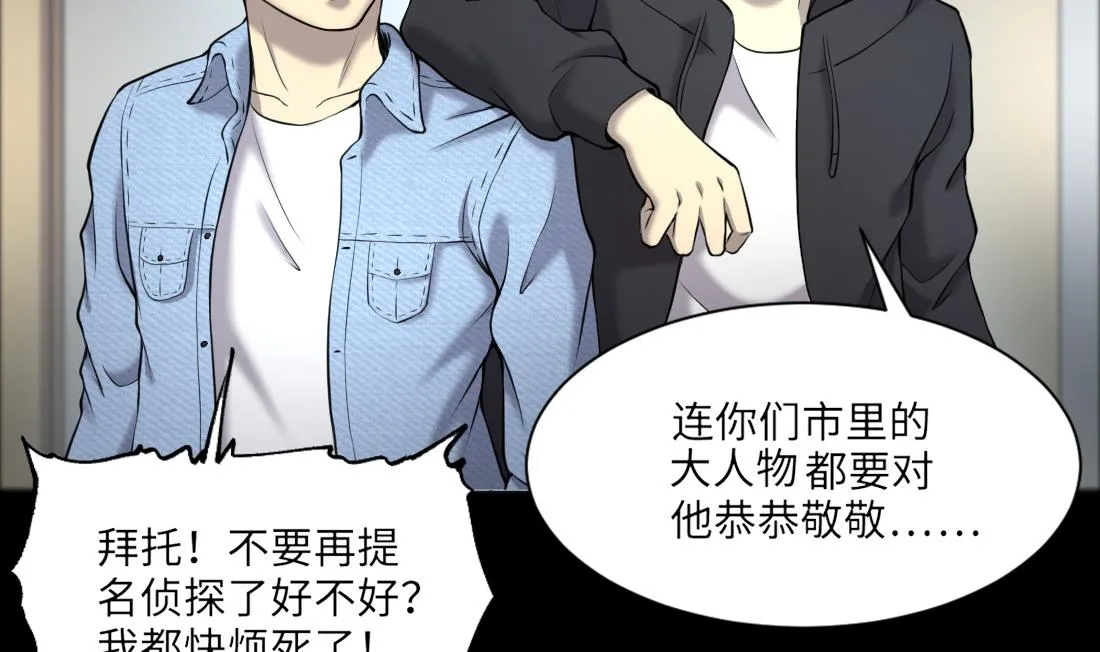 第417话 廖叔出手 1 第19页