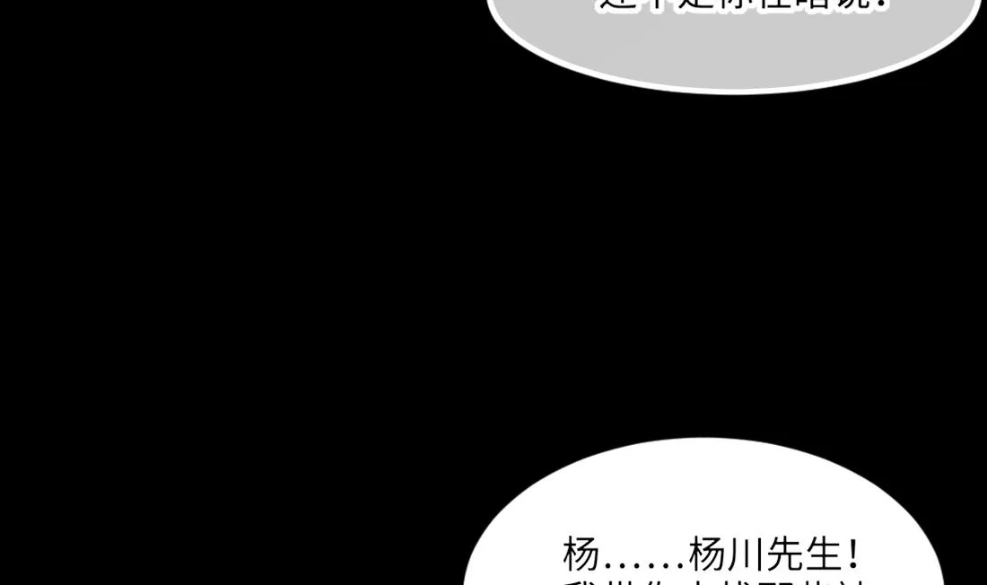 第417话 廖叔出手 1 第28页