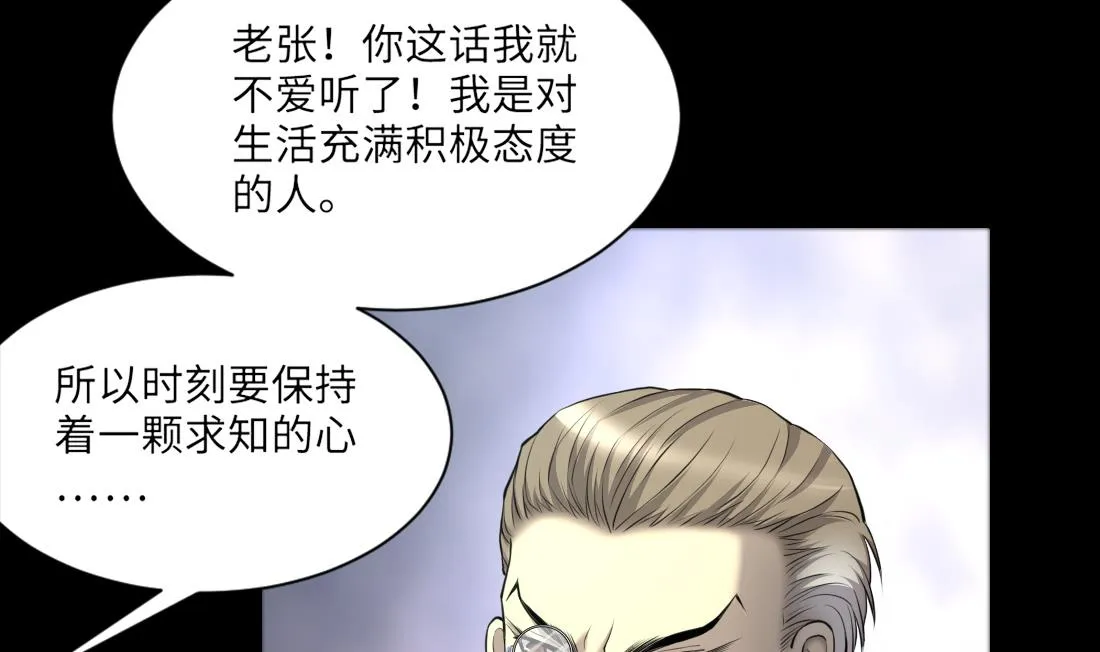 第417话 廖叔出手 1 第43页