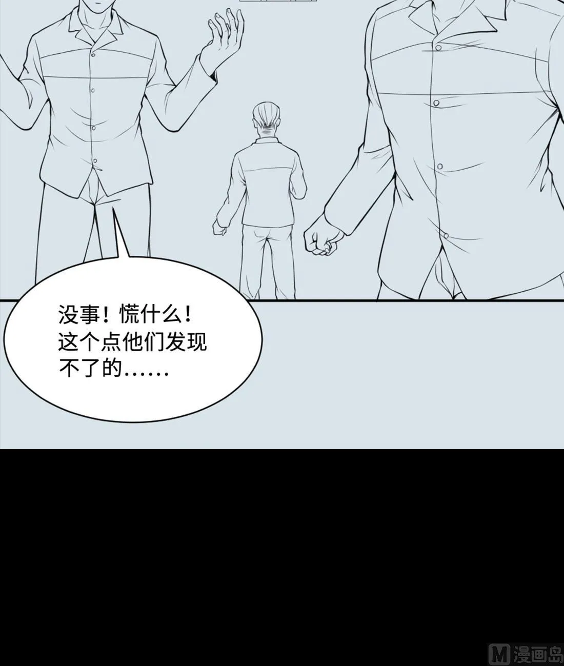 第417话 廖叔出手 1 第54页