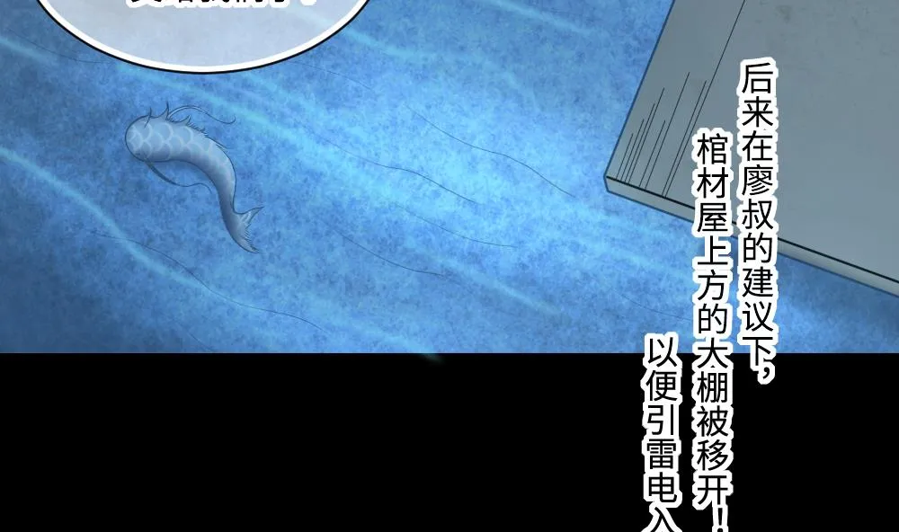 第418话 廖叔出手 2 第32页