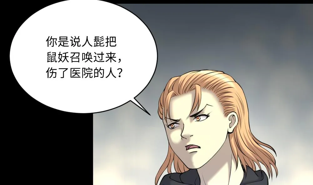 第419话 误杀 1 第47页