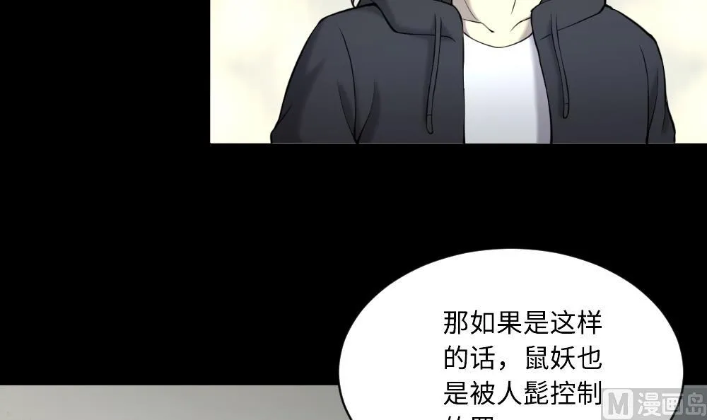 第419话 误杀 1 第48页