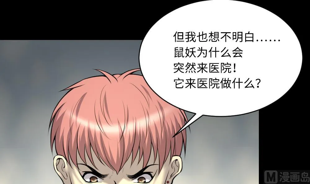 第419话 误杀 1 第51页