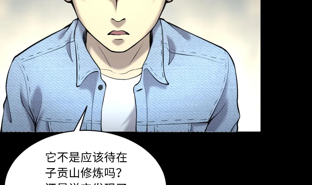 第419话 误杀 1 第52页