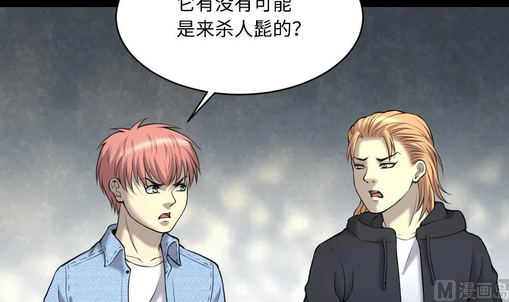 第419话 误杀 1 第54页