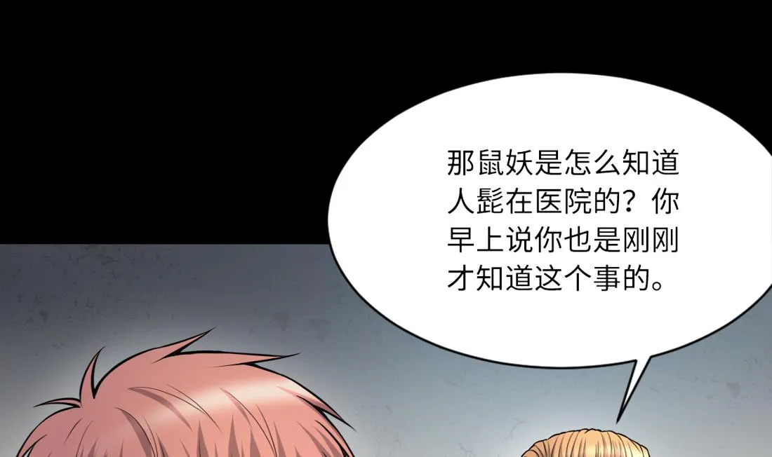 第420话 误杀 2 第5页