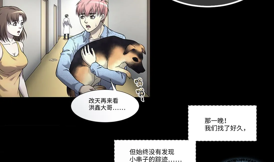 第420话 误杀 2 第8页