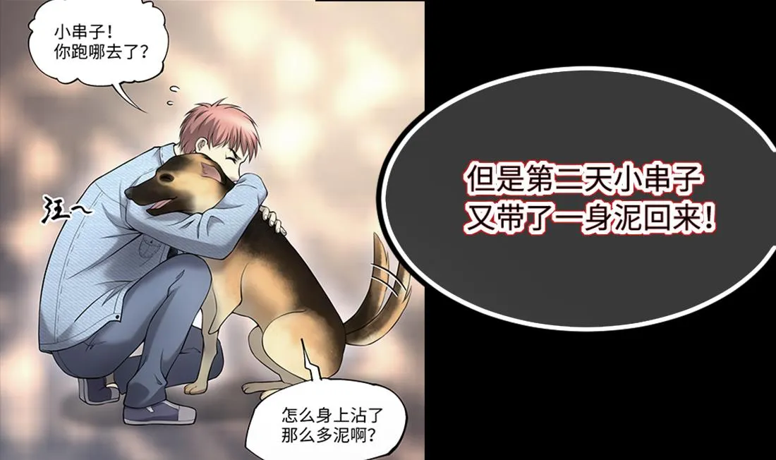 第420话 误杀 2 第10页