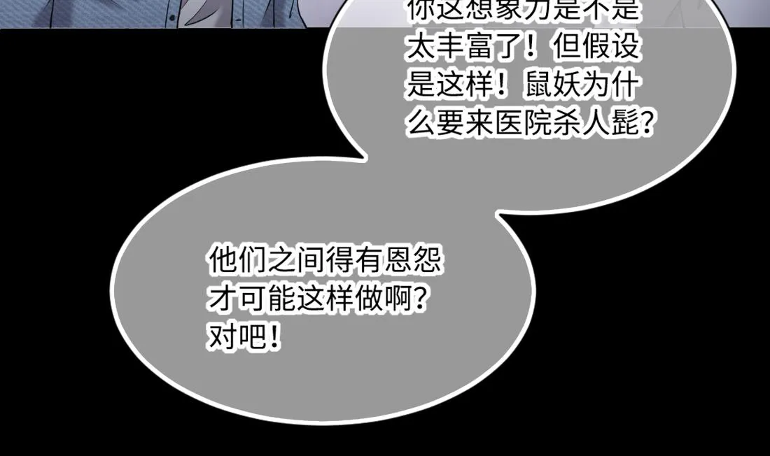 第420话 误杀 2 第13页