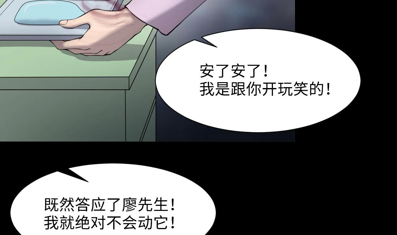 第420话 误杀 2 第37页