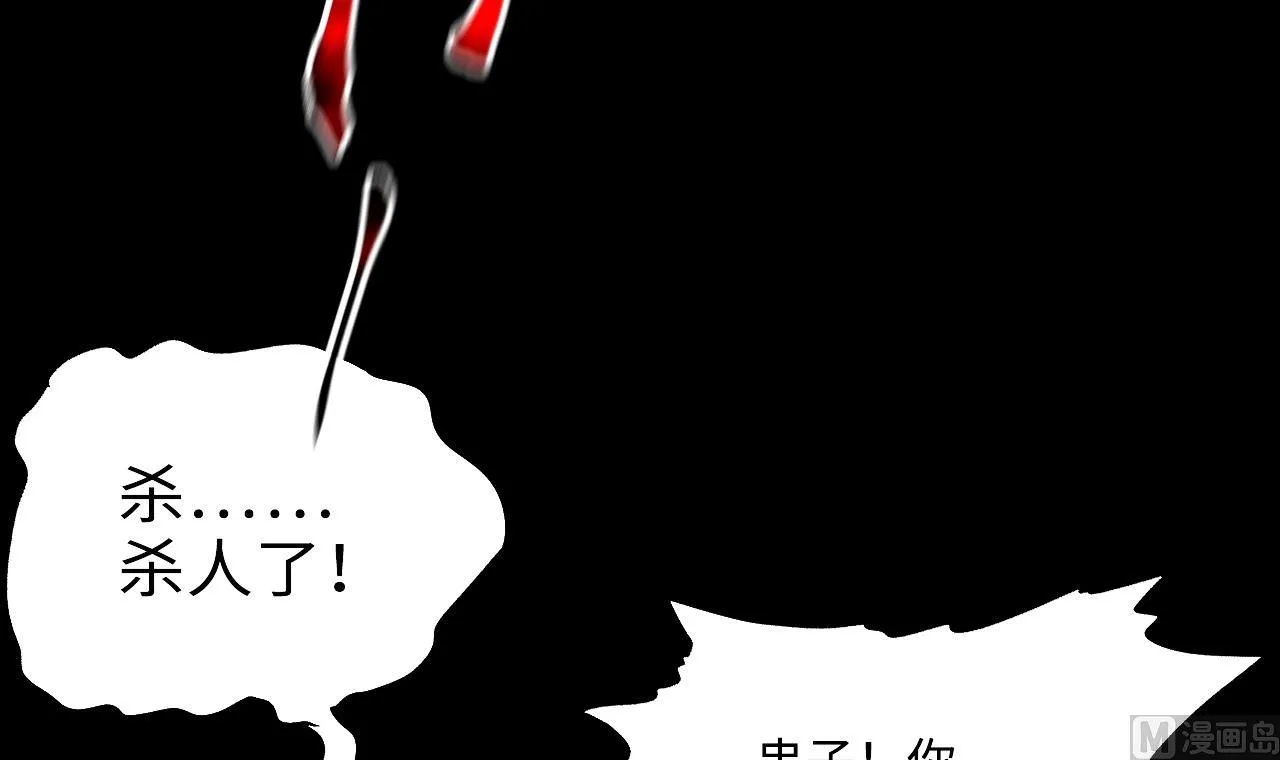第421话 误杀 3 第36页