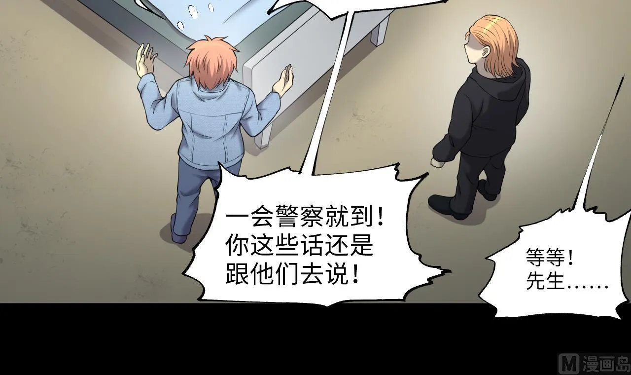 第421话 误杀 3 第54页