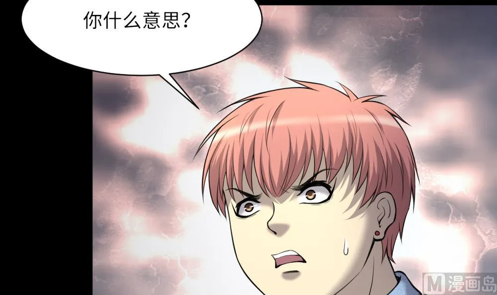 第423话 帅哥 2 第12页