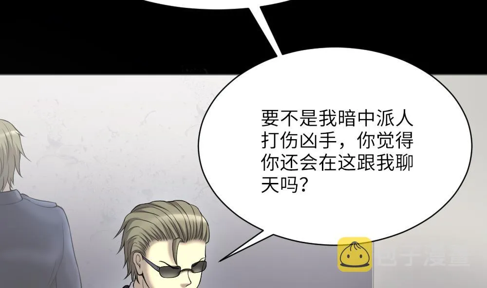 第423话 帅哥 2 第14页
