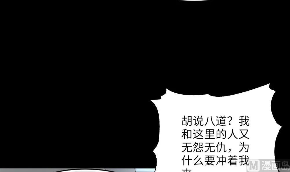 第423话 帅哥 2 第21页