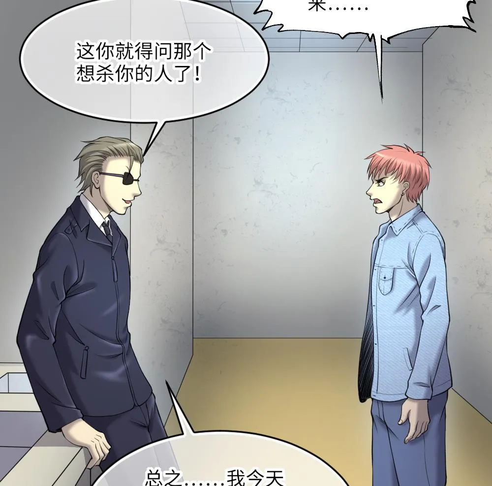第423话 帅哥 2 第22页