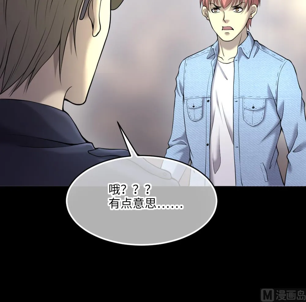 第423话 帅哥 2 第24页