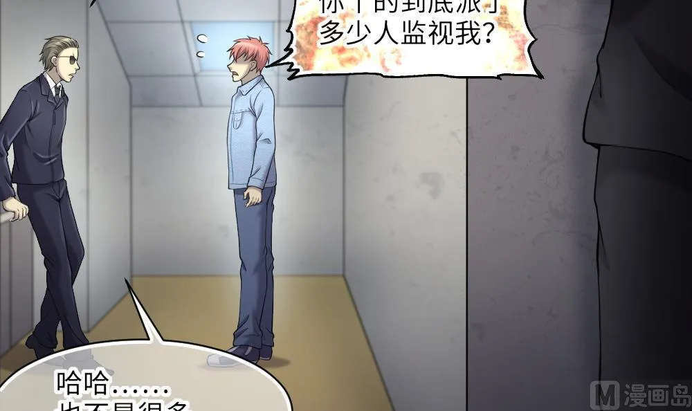 第423话 帅哥 2 第27页