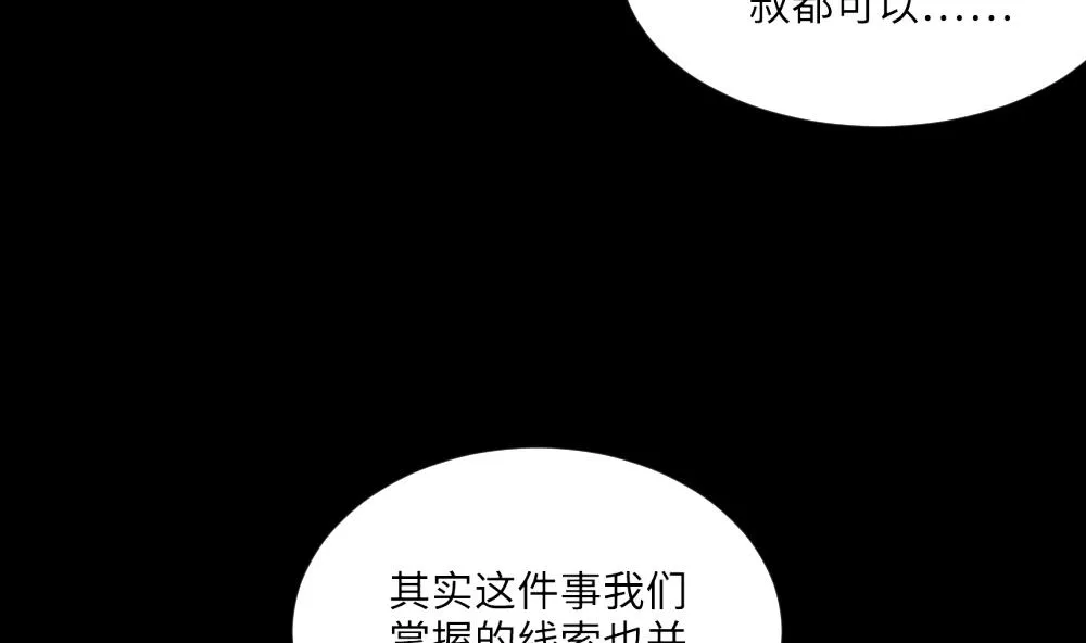 第423话 帅哥 2 第31页