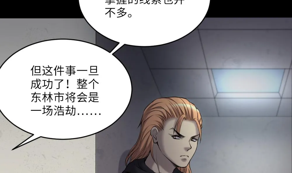 第423话 帅哥 2 第32页