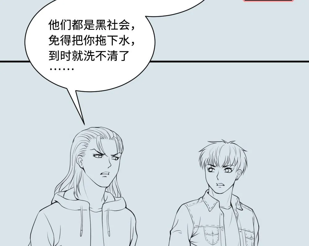 第423话 帅哥 2 第50页